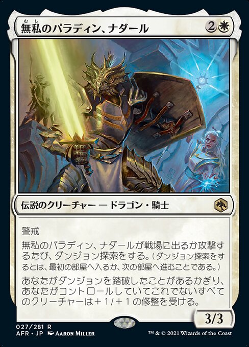 【Foil】【JP】無私のパラディン、ナダール/Nadaar, Selfless Paladin [AFR] 白R No.27