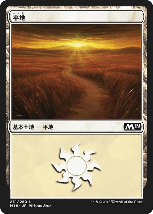 【Foil】【JP】平地/Plains [M19] 無C No.261