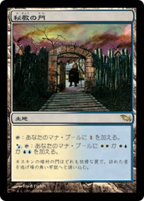 【JP】秘教の門/Mystic Gate [SHM] 無R No.277