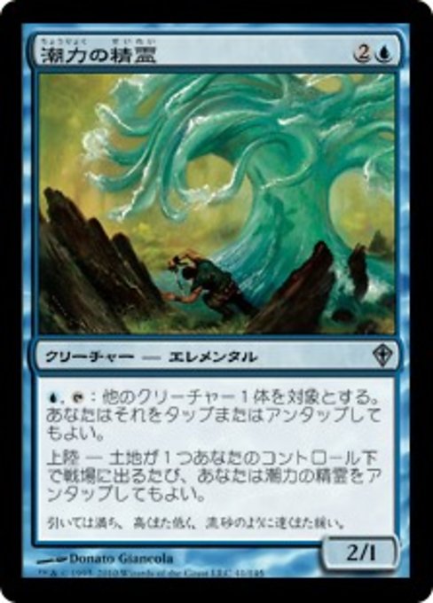 【Foil】【JP】潮力の精霊/Tideforce Elemental [WWK] 青U No.41