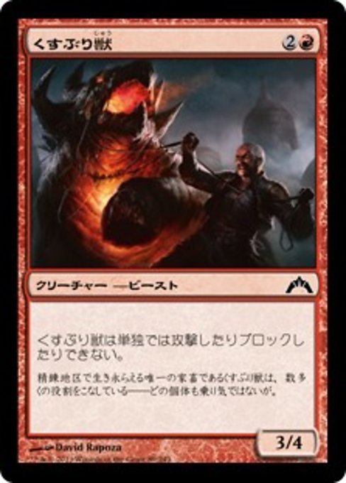 【Foil】【JP】くすぶり獣/Ember Beast [GTC] 赤C No.89
