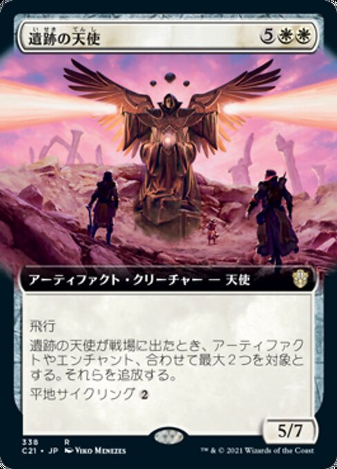 【Foil】【JP】遺跡の天使/Angel of the Ruins [C21] 茶R No.338