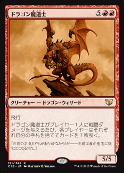 【JP】ドラゴン魔道士/Dragon Mage [C15] 赤R No.151