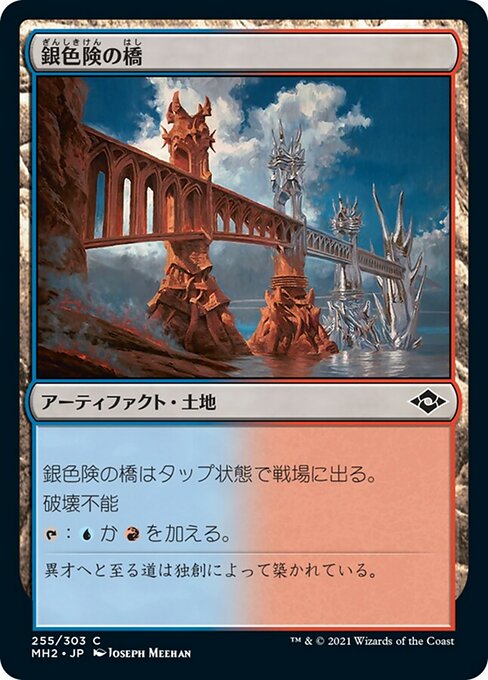 【Foil】【JP】銀色険の橋/Silverbluff Bridge [MH2] 茶C No.255