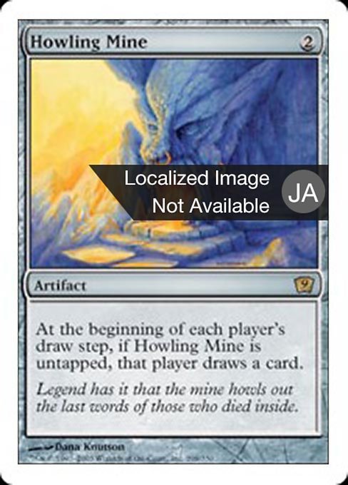 【Foil】【JP】吠えたける鉱山/Howling Mine [9ED] 茶R No.298