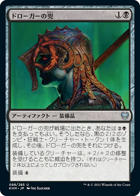 【Foil】【JP】ドローガーの兜/Draugr's Helm [KHM] 茶U No.88