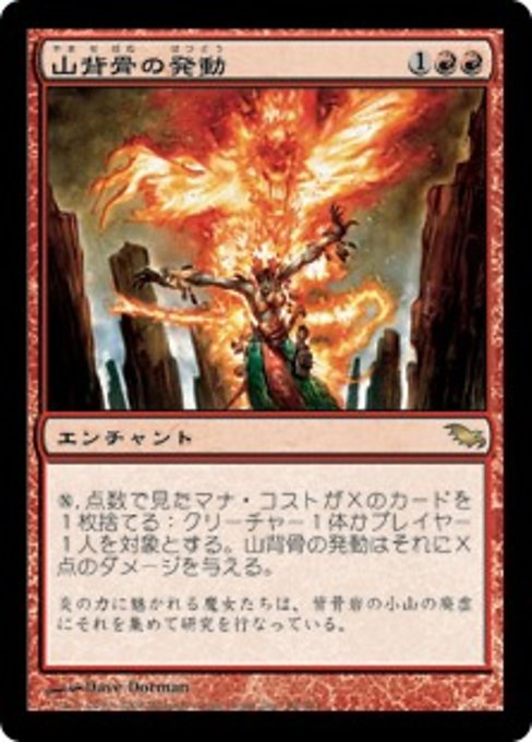 【Foil】【JP】山背骨の発動/Knollspine Invocation [SHM] 赤R No.99