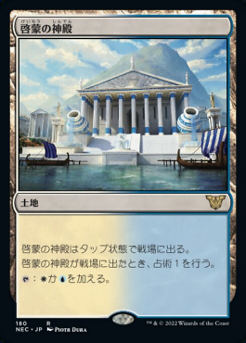 【JP】啓蒙の神殿/Temple of Enlightenment [NEC] 無R No.180