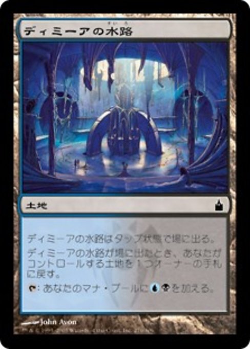 【Foil】【JP】ディミーアの水路/Dimir Aqueduct [RAV] 無C No.276