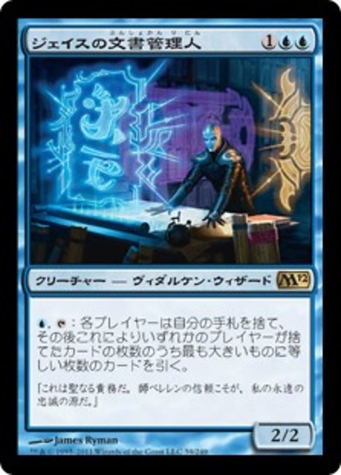 【Foil】【JP】ジェイスの文書管理人/Jace's Archivist [M12] 青R No.59