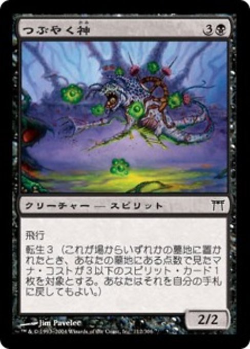 【Foil】【JP】つぶやく神/Gibbering Kami [CHK] 黒C