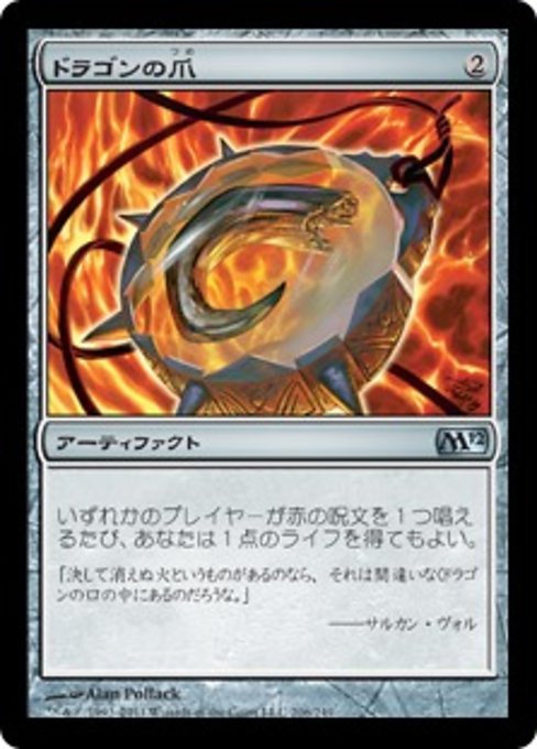 【JP】ドラゴンの爪/Dragon's Claw [M12] 茶U No.206