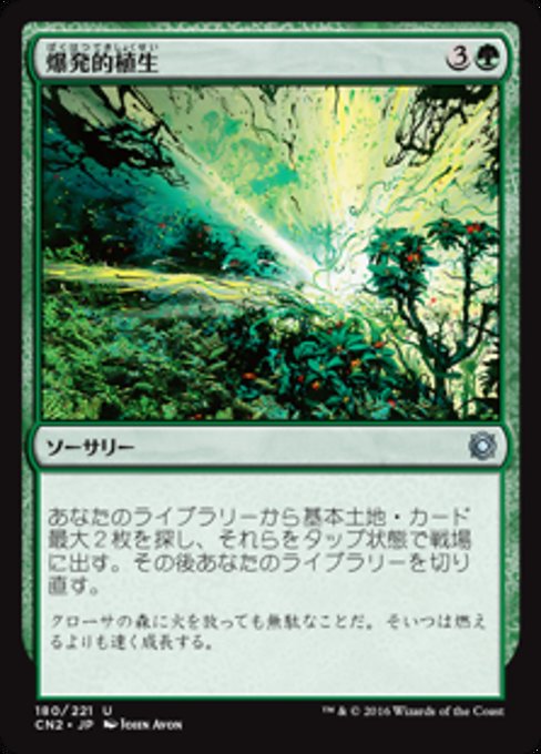 【Foil】【JP】爆発的植生/Explosive Vegetation [CN2] 緑U No.180