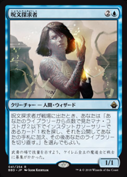 【Foil】【JP】呪文探求者/Spellseeker [BBD] 青R No.41