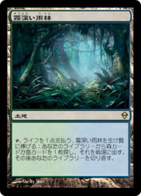 【JP】霧深い雨林/Misty Rainforest [ZEN] 無R No.220
