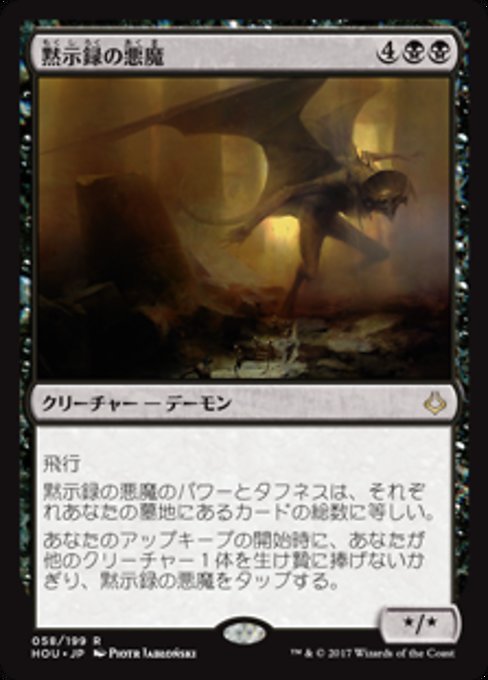 【Foil】【JP】黙示録の悪魔/Apocalypse Demon [HOU] 黒R No.58