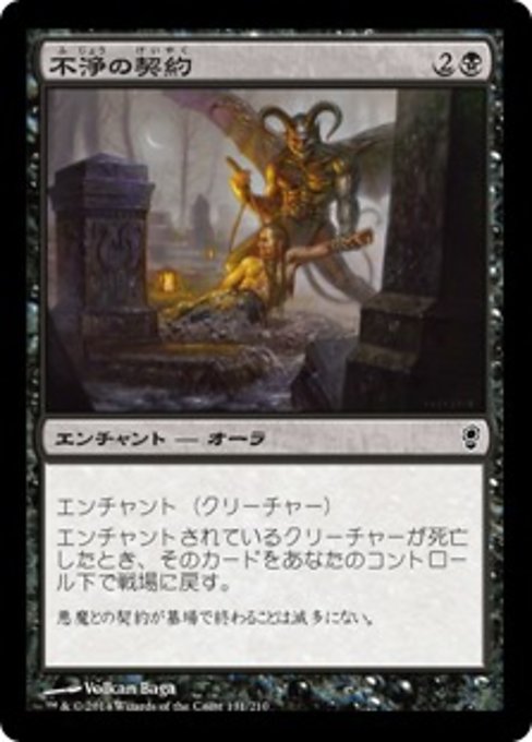 【Foil】【JP】不浄の契約/Unhallowed Pact [CNS] 黒C No.131