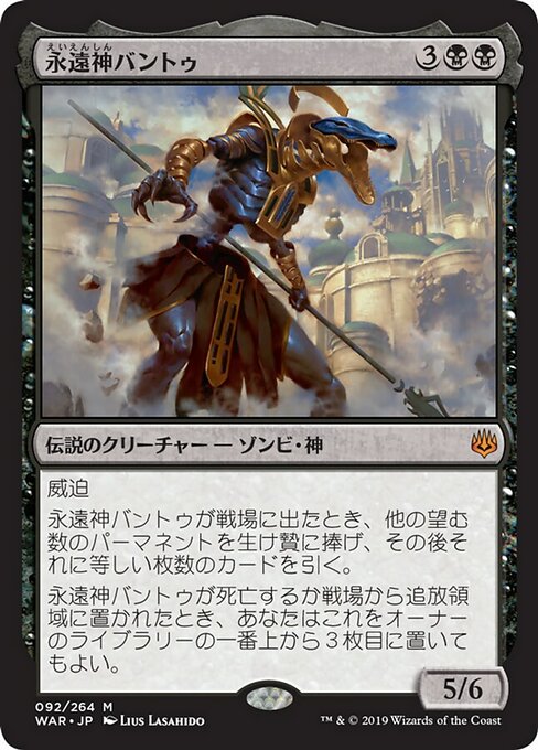 【Foil】【JP】永遠神バントゥ/God-Eternal Bontu [WAR] 黒M No.92