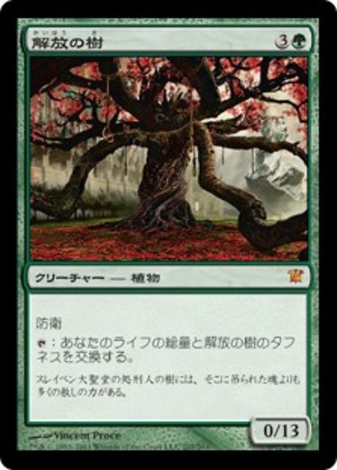 【Foil】【JP】解放の樹/Tree of Redemption [ISD] 緑M No.207