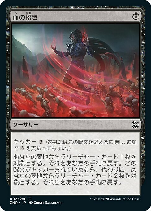 【Foil】【JP】血の招き/Blood Beckoning [ZNR] 黒C No.92