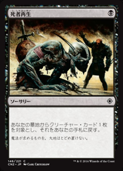 【Foil】【JP】死者再生/Raise Dead [CN2] 黒C No.146