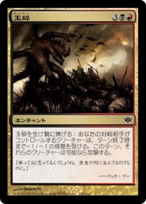 【Foil】【JP】玉砕/Suicidal Charge [CON] 金C No.128