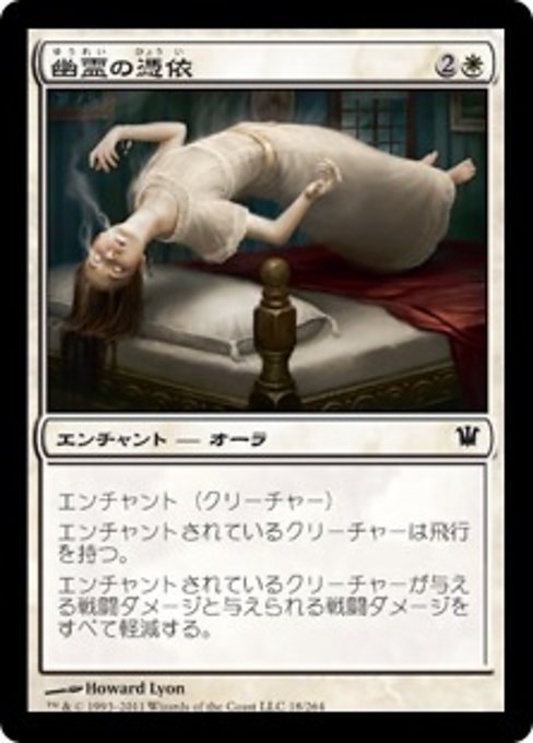 【Foil】【JP】幽霊の憑依/Ghostly Possession [ISD] 白C No.18
