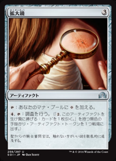 【Foil】【JP】拡大鏡/Magnifying Glass [SOI] 茶U No.258