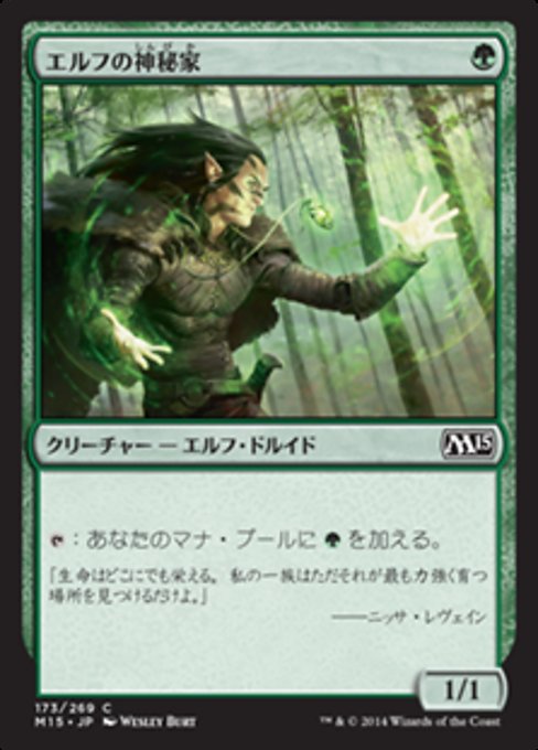 【JP】エルフの神秘家/Elvish Mystic [M15] 緑C No.173