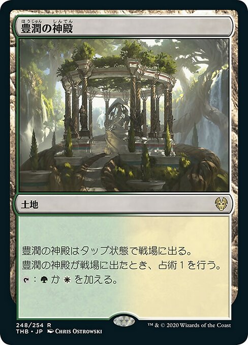 【Foil】【JP】豊潤の神殿/Temple of Plenty [THB] 無R No.248