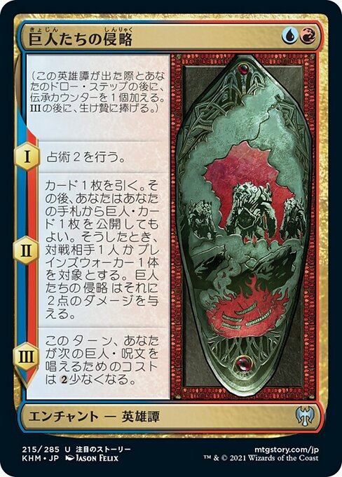 【Foil】【JP】巨人たちの侵略/Invasion of the Giants [KHM] 金U No.215