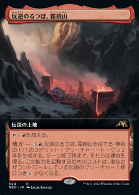 【Foil】【JP】反逆のるつぼ、霜剣山/Sokenzan, Crucible of Defiance [NEO] 無R No.504