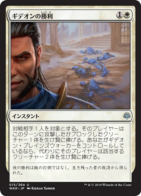 【Foil】【JP】ギデオンの勝利/Gideon's Triumph [WAR] 白U No.15