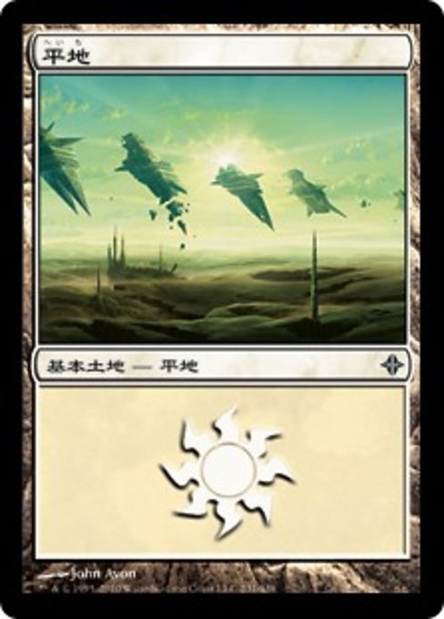 【Foil】【JP】平地/Plains [ROE] 無C No.231