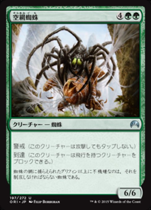 【Foil】【JP】空網蜘蛛/Skysnare Spider [ORI] 緑U No.197