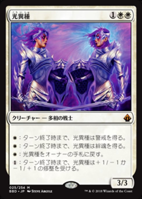 【Foil】【JP】光異種/Brightling [BBD] 白M No.25