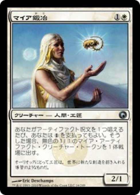 【Foil】【JP】マイア鍛冶/Myrsmith [SOM] 白U No.16