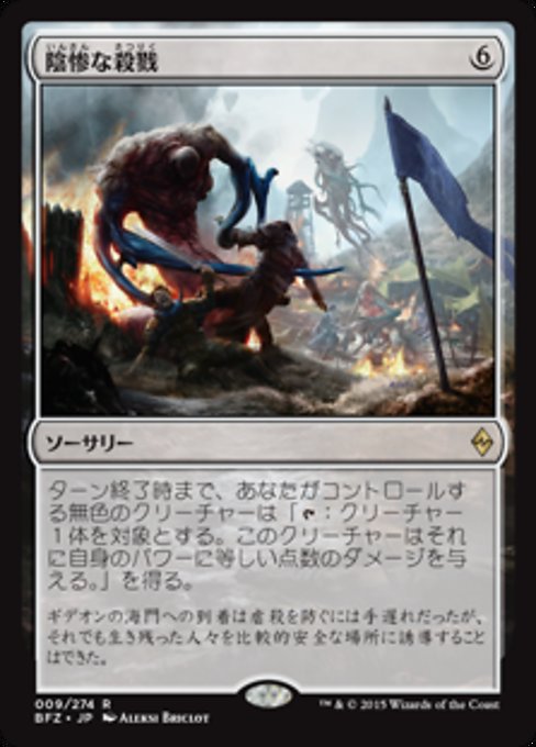 【JP】陰惨な殺戮/Gruesome Slaughter [BFZ] 無R No.9