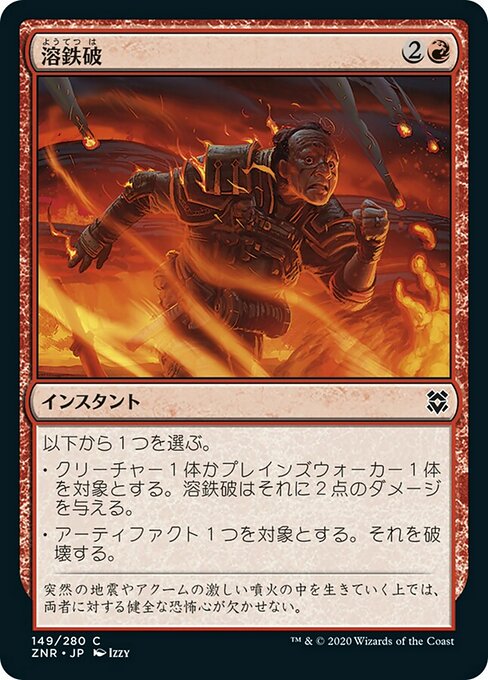 【Foil】【JP】溶鉄破/Molten Blast [ZNR] 赤C No.149