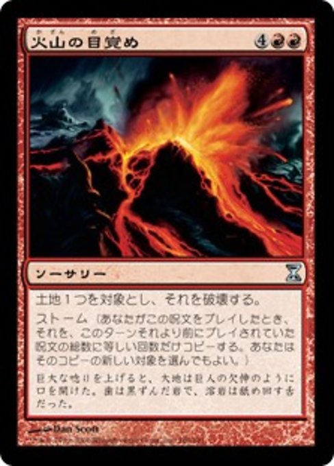 【Foil】【JP】火山の目覚め/Volcanic Awakening [TSP] 赤U No.186