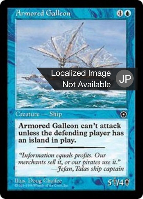 【JP】装甲ガリオン船/Armored Galleon [P02] 青U No.33