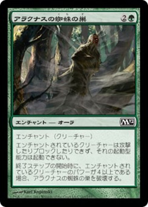【Foil】【JP】アラクナスの蜘蛛の巣/Arachnus Web [M12] 緑C No.163