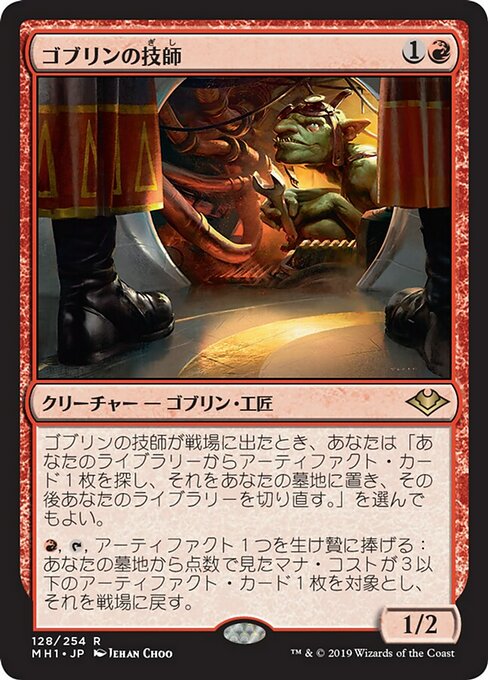 【Foil】【JP】ゴブリンの技師/Goblin Engineer [MH1] 赤R No.128