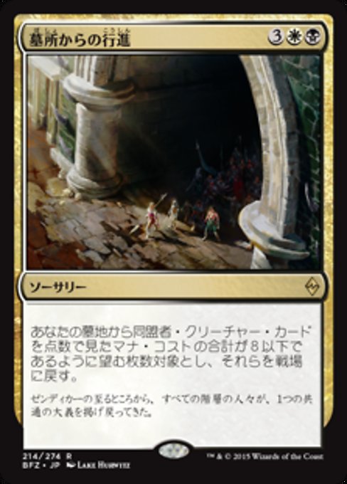 【Foil】【JP】墓所からの行進/March from the Tomb [BFZ] 金R No.214