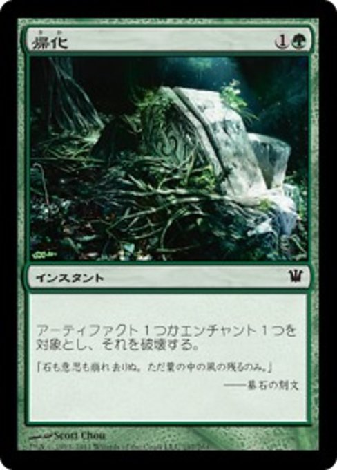 【Foil】【JP】帰化/Naturalize [ISD] 緑C No.197