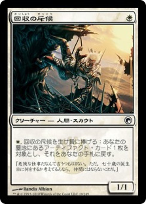 【Foil】【JP】回収の斥候/Salvage Scout [SOM] 白C No.19
