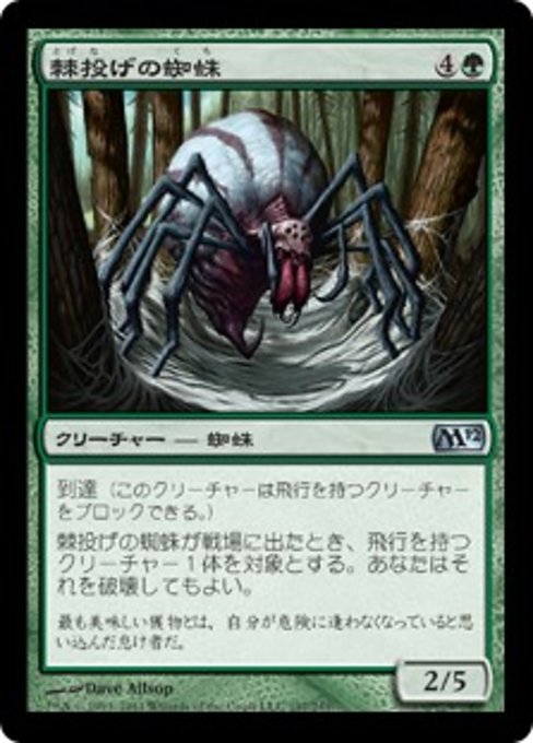 【JP】棘投げの蜘蛛/Stingerfling Spider [M12] 緑U No.197