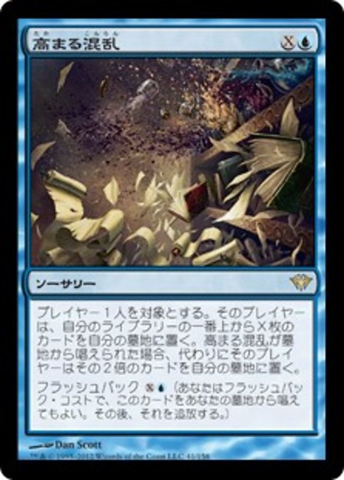 【Foil】【JP】高まる混乱/Increasing Confusion [DKA] 青R No.41