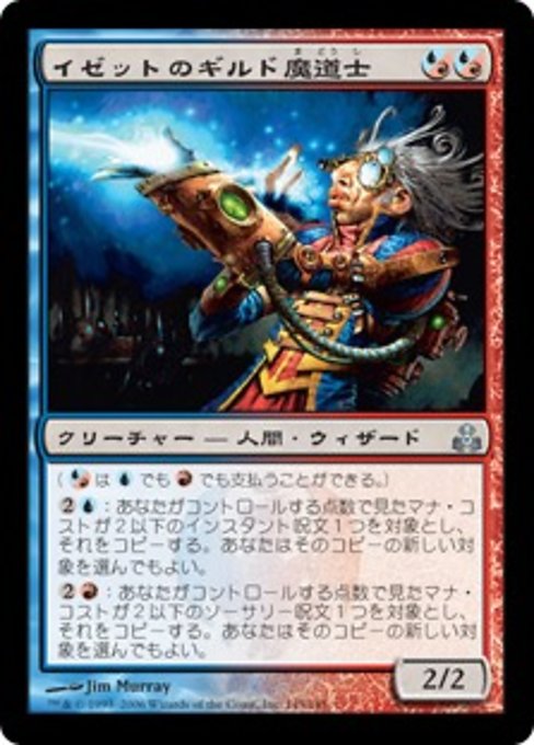 【Foil】【JP】イゼットのギルド魔道士/Izzet Guildmage [GPT] 混U No.145
