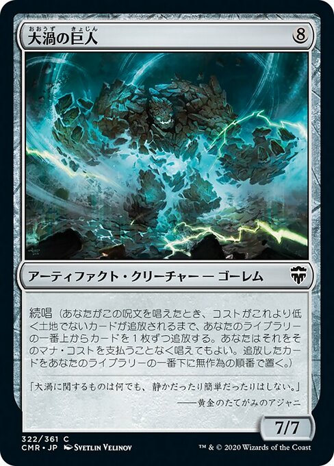 【Foil】【JP】大渦の巨人/Maelstrom Colossus [CMR] 茶C No.322
